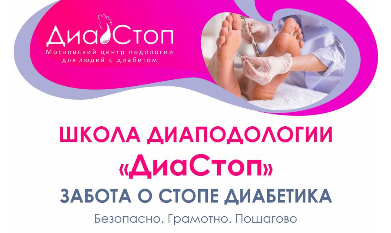 Диаподология 1.0